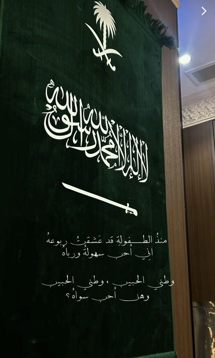 ihr3_'s tweet photo. اللهمّ فرحَه تليق بهذا الوَطن 
منصَور يـ اغلى واعظم شَعار💚 https://t.co/IN6hrySgJI