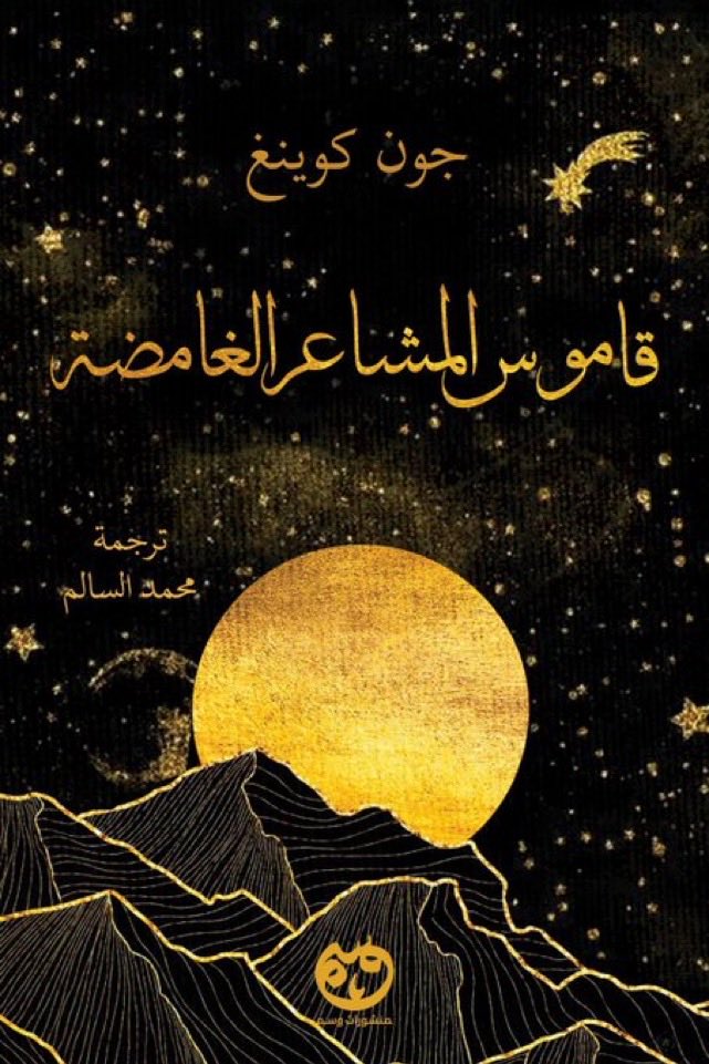 ketab_a's tweet photo. ما أجمل كتاب تحدث عن المشاعر؟
بالنسبة لي هذه الأربعة .. https://t.co/Wrq9PqmuXg