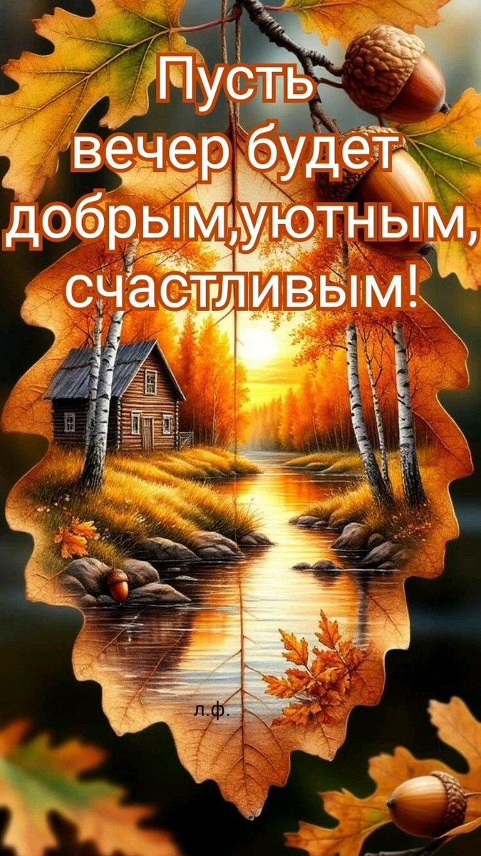 darinapaz991's tweet photo. День кончился. Что было в нём?
Не знаю, пролетел, как птица.
Он был обыкновенным днем,
А все- таки не повторится.

ВСЕМ Теплого Вечера! ✨✨✨ https://t.co/pQK6yaEHAK