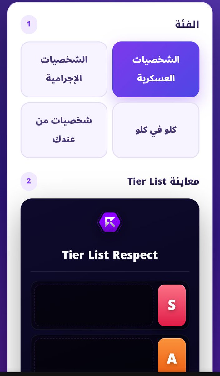 RespectEvent's tweet photo. الحمد لله، وبتوفيقٍ من الرحمن،

طوّرنا لكم موقع Respect Event بإضافة قسم جديد:

 Tier List Respect

رتّب شخصيات وأسماء ريسبكت من وجهة نظرك، وشوف مين يستحق الـS ومين مكانه الـF 👀

🔗 https://t.co/DQY68d7g04

المطور: @z4j8q

الداعمين: @mh38066603 &amp; @majlis_respect

وبدعمكم مستمرون https://t.co/pIznFkg973