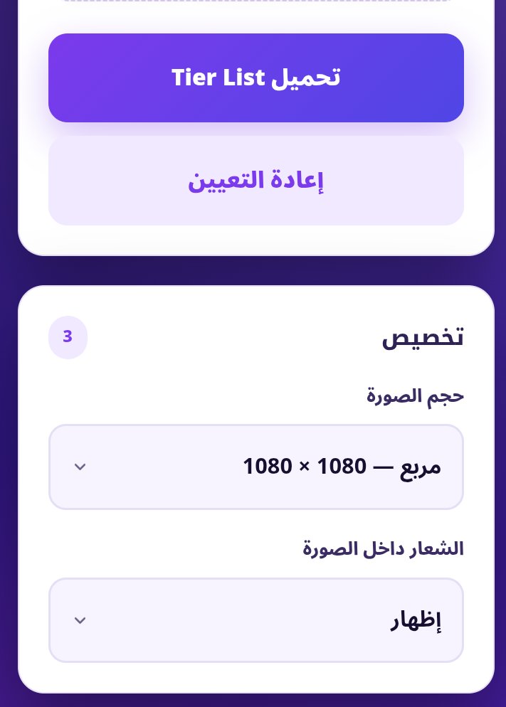 RespectEvent's tweet photo. الحمد لله، وبتوفيقٍ من الرحمن،

طوّرنا لكم موقع Respect Event بإضافة قسم جديد:

 Tier List Respect

رتّب شخصيات وأسماء ريسبكت من وجهة نظرك، وشوف مين يستحق الـS ومين مكانه الـF 👀

🔗 https://t.co/DQY68d7g04

المطور: @z4j8q

الداعمين: @mh38066603 &amp; @majlis_respect

وبدعمكم مستمرون https://t.co/pIznFkg973