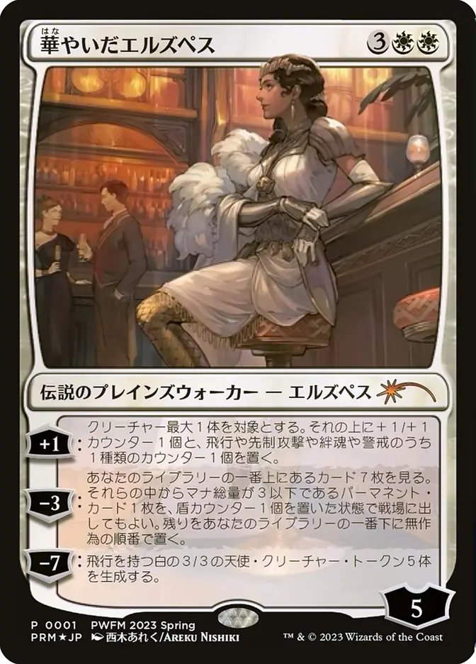 mtgbanding's tweet photo. elspeth promo artwork never misses huh https://t.co/D4b7yQu2XA
