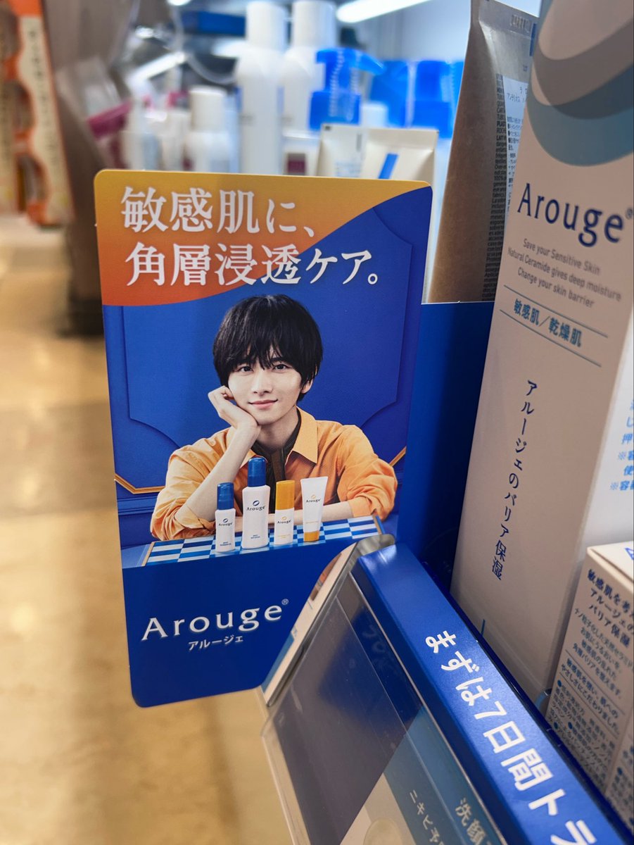 plmRakko's tweet photo. やっと今日ドラッグストアに🏃‍♂️
アルージェ李光人さんいる〜💛💙
やっぱりお店に置いてるだけで気分上がる⤴️⤴️ https://t.co/kgB13aOITY