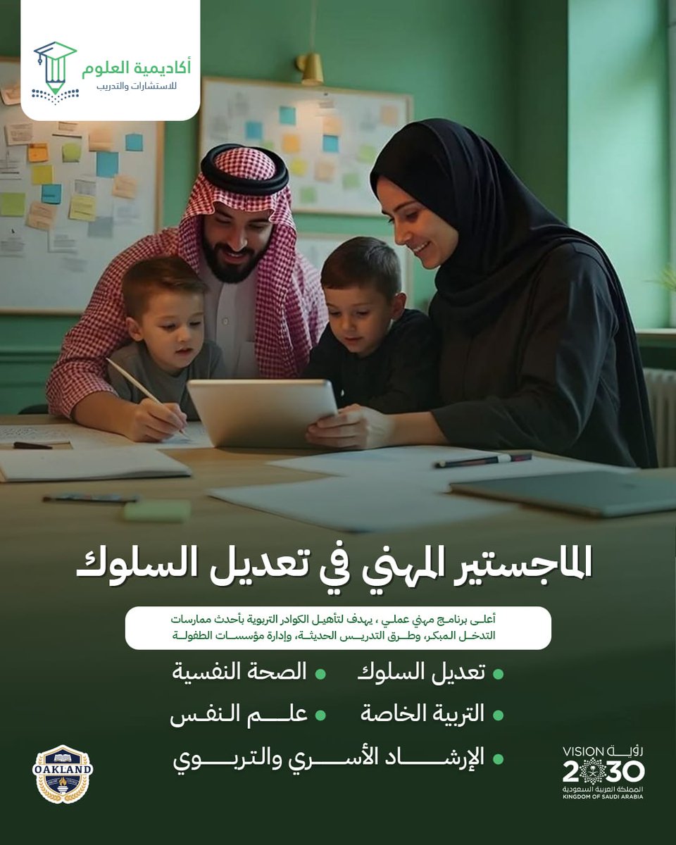 Muhammed_Essam_'s tweet photo. أصعب ما فى تعديل السلوك ليس تغييره
بل تعرف لماذا ظهر من الأساس

قد يكون نتيجة لبيئة، أو ضغط، أو وسيلة للتعبير عن احتياج

#ماجستير #تعديل_السلوك يطور معرفتك ومهاراتك فى👇
تحليل السلوك وتحديد أسبابه
تصميم خطط تعديل السلوك
تطبيق أساليب التدخل
متابعة #التغيير وقياس نتائجه
#علم_النفس https://t.co/ff62xnUJoo