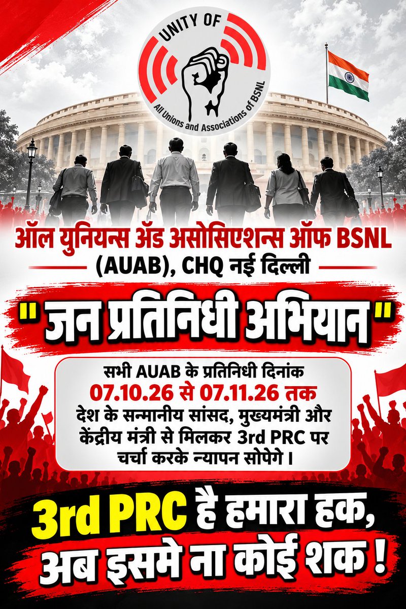 BSNLEU_2001's tweet photo. "Public Representative Campaign"

Leaders from AUAB constituents will meet with the country's Hon Members of Parliament, Chief Ministers &amp; Union Ministers between 7.10.26 to 7.11.26 to discuss the 3rd PRC &amp; submit a memorandum.
#Remove_Affordability_Clause
#3rdPRC_BSNL
@AUAB5564 https://t.co/f9kCLbZUG3