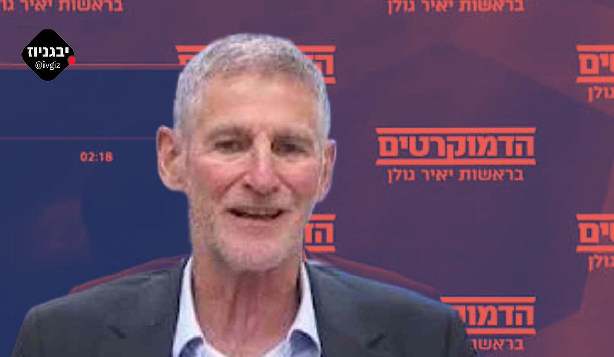 ivgiz's tweet photo. יאיר גולן רוצה לסתום לאזרחים את הפה ולאף אחד לא אכפת.

קפץ לי עכשיו סרטון של יאיר גולן. יושב בוועידת "הארץ" בטורונטו ומדבר על מה שיעשה המחנה שלו אחרי החלפת השלטון. זו לא הפעם הראשונה שגולן משמיע דברים ברוח דומה. החלק המדהים באמת הוא שכמעט אף אחד לא נדהם. שום סערה לא נוצרה.

ואז, באהלן אהלן, כאילו הוא מודיע שצריך להחליף וילונות במשרד ראש הממשלה, אמר: "הדבר הבא שאנחנו נעשה הוא לשים מגבלות על הרשתות החברתיות באופן שלא יאפשר לעשות תעמולה ברוטאלית ברשתות החברתיות".

לא טיפול בבוטים. שאין לו שליטה על כך במילא. הוא עוד לא אלוהים.

לא חסימת רשת איראנית.

לא מאבק בחשבונות מזויפים.

מגבלות על הרשתות החברתיות. עלינו.

גולן הסביר שמדובר מבחינתו בבעיה עולמית, הזכיר את פייסבוק ואת X, וטען ש"תעמולה ברוטלית" היא סכנה לדמוקרטיה.

רק פרט ��טן נשאר פתוח:

מהי בדיוק "תעמולה ברוטלית"?

מי מחליט?

מה מוגבל?

פוסט? חשבון? חשיפה? דעה?

לא פורט.

אבל המגבלות כבר הובטחו עם טיעונים עמומים של פוטין.

לא נוצרה סערה תקשורתית שמתקרבת למשמעות של פוליטיקאי בכיר שאומר בפומבי שהשלטון הבא יטיל מגבלות על הרשתות.

לא שבוע של אולפנים על חופש הביטוי.

לא דרישה בלתי פוסקת להסביר מי יקבל את הכוח לקבוע מהי "תעמולה".

וגם שותפיו לגוש לא מיהרו להתנער.

גולן עצמו הגדיר את נפתלי בנט ואביגדור ליברמן כ"שותפים פוליטיים אמיתיים", וגדי איזנקוט הוא חלק מאותו מחנה שמתאם מהלכים לקראת הבחירות.

בחיפוש אחר תגובה לדברים הספציפיים האלה, לא מצאתי גינוי פומבי שלהם, דרישה מגולן לחזור בו או הבהרה שהם לא יעסקו בשום הגבלת שיח ברשתות.

שתיקה כמובן אינה הוכחה להסכמה אך הי�� יותר ממלחיצה.

אבל היא הופכת את הסיפור למוזר אפילו יותר.

ולא צריך הרבה דמיון כדי לחשוב מה היה קורה כאן אילו פוליטיקאי בכיר מהצד השני היה עומד מול מצלמות ואומר שכאשר המחנה שלו יעלה לשלטון, הוא יטיל מגבלות על הרשתות כדי למנוע את מה שהוא עצמו יגדיר כ"תעמולה".

כשאדם שמציג אותם כשותפים עתידיים אומר בפומבי שאחד הצעדים של "אנחנו" בשלטון יהיה הטלת מגבלות על הרשתות החברתיות, השאלה אליהם פשוטה מאוד:

אתם מסכימים?
ואם לא, איפה ההצהרה שזה לעולם לא יקרה?

יש היום מספיק חוקים נוקשים על לשון הרע, הסתה וכד', וכל יום אנו שומעים כי זה ישלם לזה וזה לזה. אז מה פשר ההצהרות האלה של "נסתום לאנשים את הפה"?

אחרי זה גם יוכלו להגיד "זה נאמר לפני הבחירות, הכל טוב".

הזיה. וכולם שותקים