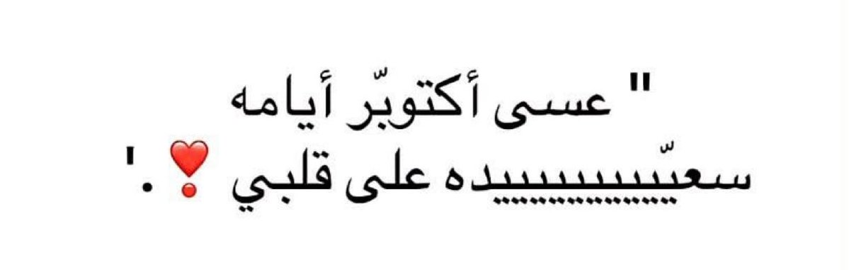 vuvrr's tweet photo. يالله عسسى . https://t.co/t9qu66TNQo