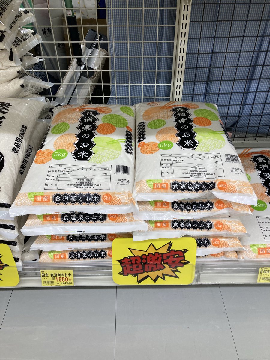 nihonkai2011's tweet photo. 母親を連れてスーパーに行ったら激安な米が売っていた。
母親に言ったら新米じゃないでしょ？と言ってスルー
妻に言ったらコシヒカリじゃないだろ？と言われました

みんな そんなに米にこだわっているの？

米価格も下がってきたので、外食産業も値下げで集客する会社も出てくるかもね https://t.co/UUODMHs4lD