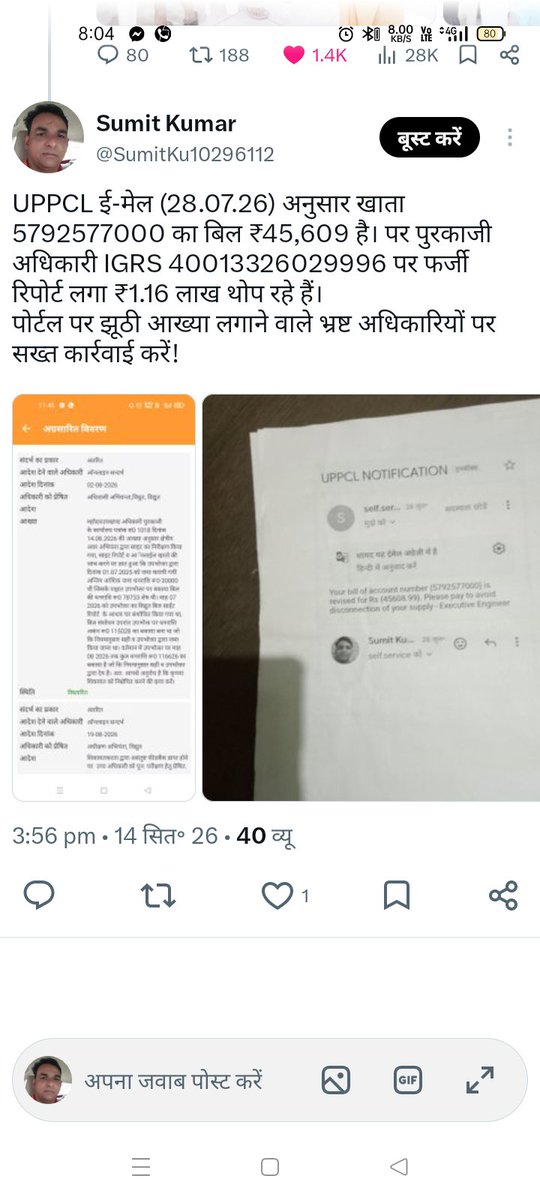 SumitKu10296112's tweet photo. @Pawanjeet009 @PVVNLHQ @pvvnlghaziabad कुछ नहीं करते भाई यह बस खाली आपकी कंप्लेंट  गई है सं अधिकारी को भेज दी गई है यही बहाना बनाते हैं कोई फायदा नहीं है यह ऑनलाइन सिस्टम का सब बेकार है मेरा खुद का 2 महीने से बिल संशोधन हुआ है अभी तक कोई अपडेट नहीं हुआ पोर्टल पर https://t.co/YPTeFpicL4