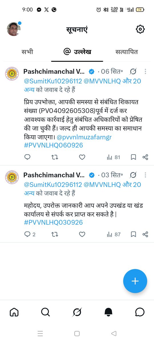 SumitKu10296112's tweet photo. @Pawanjeet009 @PVVNLHQ @pvvnlghaziabad कुछ नहीं करते भाई यह बस खाली आपकी कंप्लेंट  गई है सं अधिकारी को भेज दी गई है यही बहाना बनाते हैं कोई फायदा नहीं है यह ऑनलाइन सिस्टम का सब बेकार है मेरा खुद का 2 महीने से बिल संशोधन हुआ है अभी तक कोई अपडेट नहीं हुआ पोर्टल पर https://t.co/YPTeFpicL4