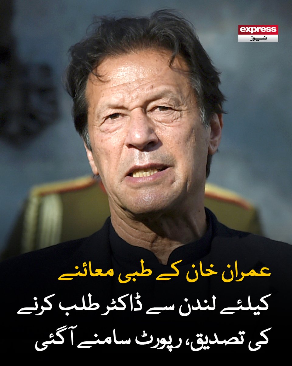 Roznama_Express's tweet photo. میڈیکل بورڈ نے عمران خان کا اینگزائٹی لیول ’تھری پلس‘ قرار دیا تھا، رپورٹ

مزید پڑھیں : https://t.co/Ae43nhqLO5

#ExpressNews #ImranKhan #MedicalExamination #LondonDoctor https://t.co/EDBe5JTccR