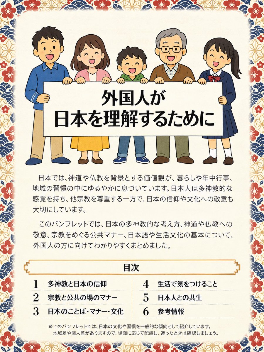 nin_9100's tweet photo. 日本に来る外国人に分かってほしいこと。
AI作成で、著作権なしとのことなので自由に配布してください！ https://t.co/5zar3B5762