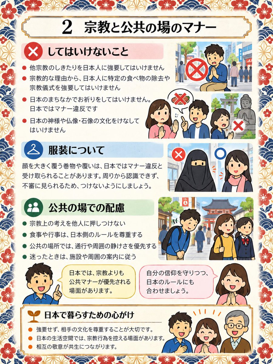 nin_9100's tweet photo. 日本に来る外国人に分かってほしいこと。
AI作成で、著作権なしとのことなので自由に配布してください！ https://t.co/5zar3B5762