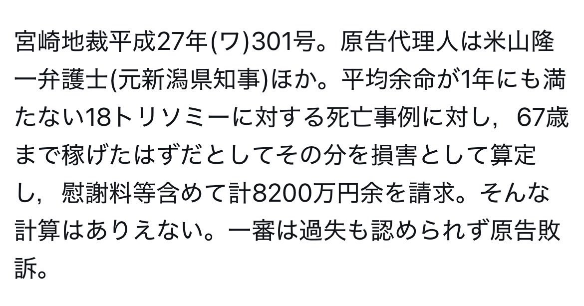 etriasni's tweet photo. 医師弁護士のダブルライセンスが「18トリソミーは67歳まで生きられたはず」と発言しても許される場で医師1人の発言ってそんなに価値があるのかな https://t.co/9XG7Dqytax