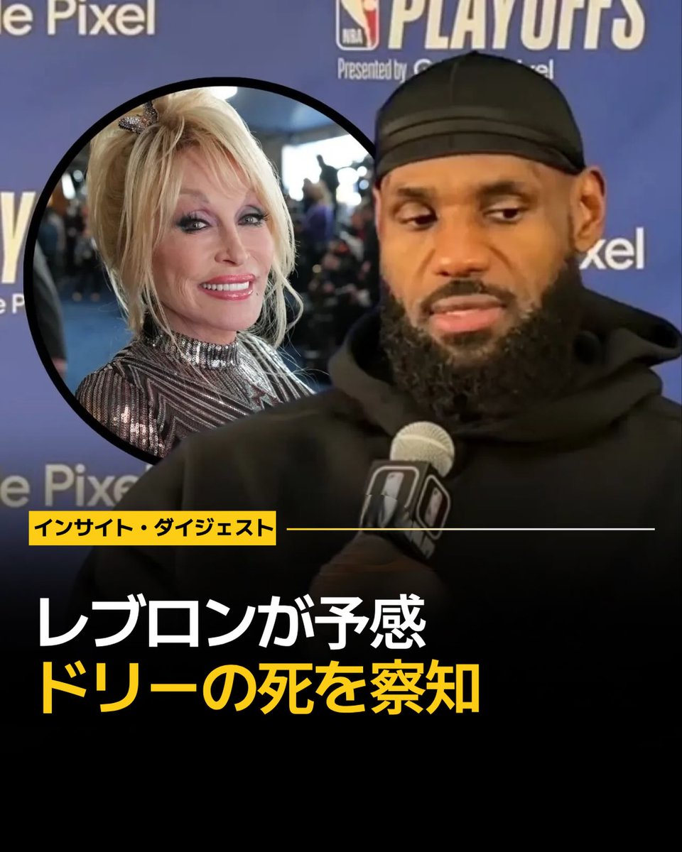 laylamartinezvy's tweet photo. LeBron James, a basketball legend with unparalleled longevity, said he “felt something was wrong the moment he woke up and knew she had passed away” after hearing about country music icon Dolly Parton’s death. The startling story has sparked https://t.co/txTyagVY1l