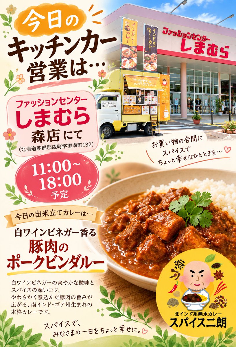 ShinjiroSato's tweet photo. おはようございます☀
今日のキッチンカー営業となります
宜しくお願い致します https://t.co/uQGXuMpk7n
