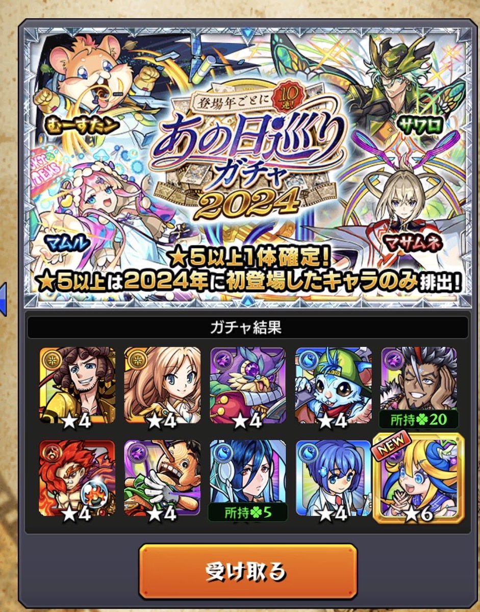 hormonemonst's tweet photo. あの日巡りガチャは初ゲがあるこれにしました！
#モンスト https://t.co/Z0aq6y9PsY