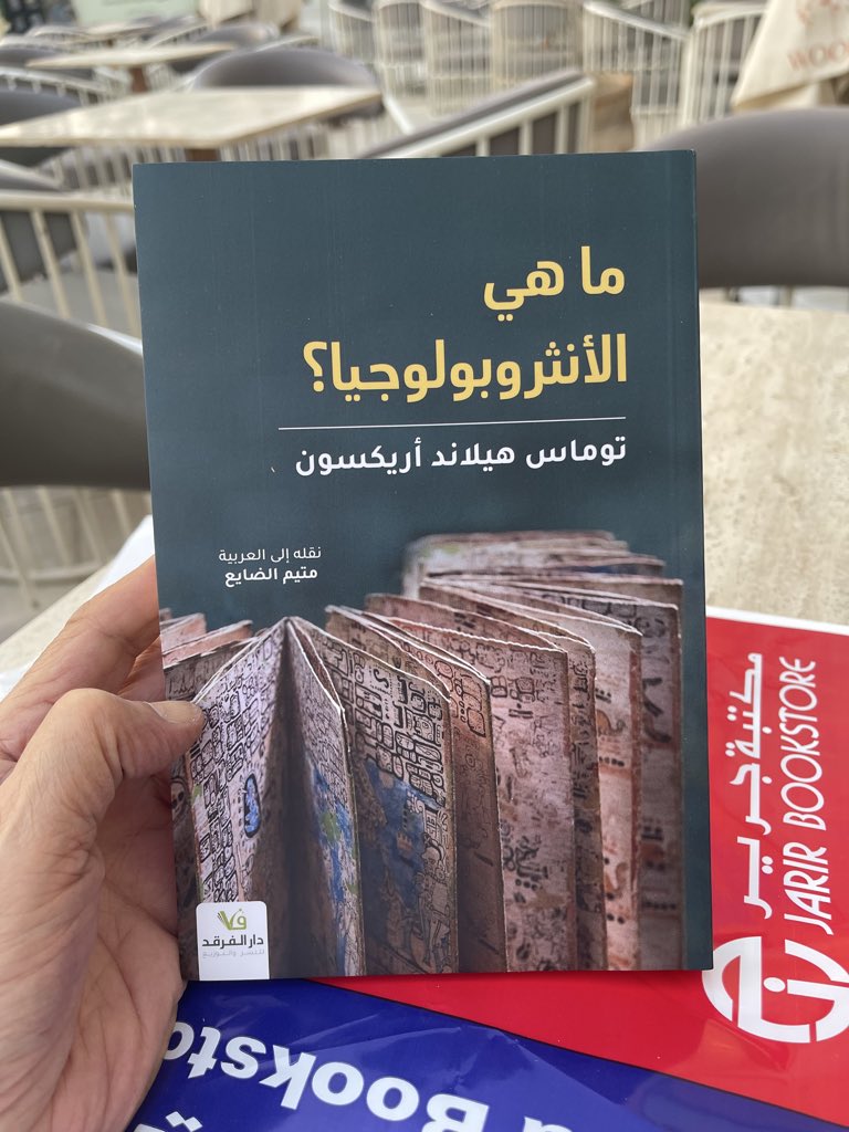 aboloai_77's tweet photo. للمهتمين بالانثروبولوجيا، كتاب حديث لمؤلفه توماس اريكسون. وجدته مفيد جداً. https://t.co/JvN07eyg0B