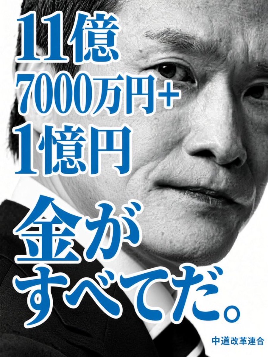 taka57568845's tweet photo. @atu0511 @SdbzeqhzpN38004 今年さえ乗り切れば、
中革連と新党で二重取り！
どれだけ批判されようと
耐え抜いてみせる！
カネが全てだ！ https://t.co/qVrtW73Ewr