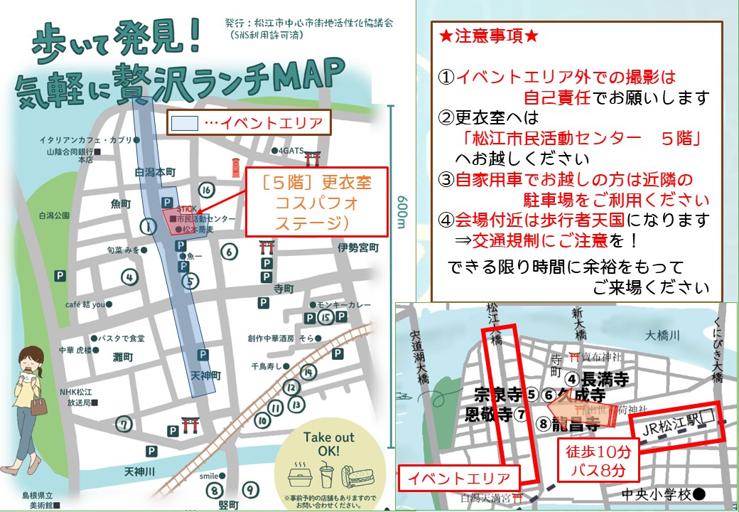 kagecos1's tweet photo. 🕛お昼のお知らせ🕛#かげコス土曜夜市
✨イベントエリアについて✨

イベントエリアの掲載です。
周辺の駐車場の場所も記載してます(🅿️の部分です)🚗

会場(更衣室)へは松江駅から歩ける距離にあります！
※コスプレ着用での電車利用は禁止です🚫 https://t.co/kKFVBRGaHZ
