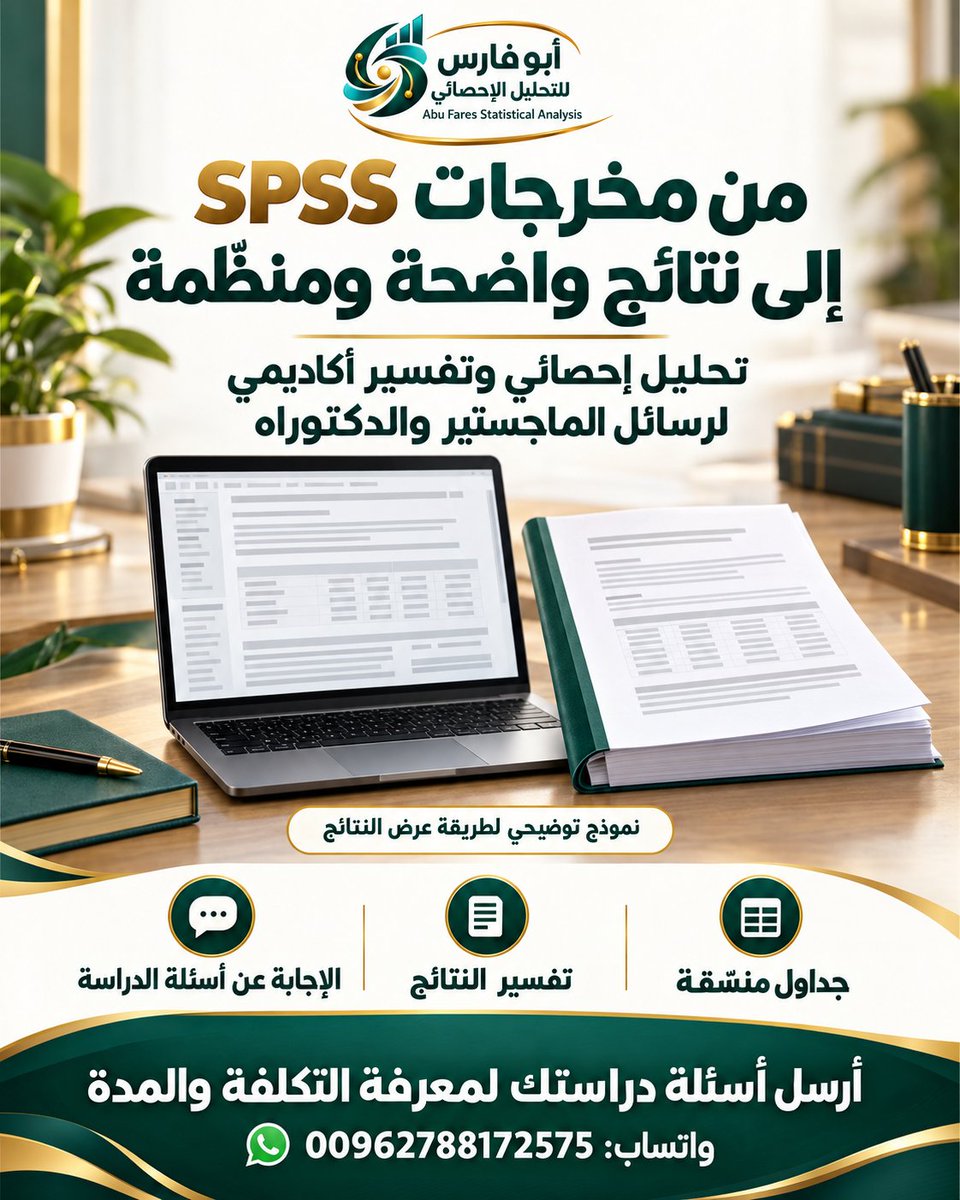 abed967's tweet photo. انتهيت من جمع بيانات رسالتك وتحتاج إلى تحليلها؟

معنا، تحصل على تحليل باستخدام SPSS، وجداول منسّقة في ملف Word، وتفسير أكاديمي يجيب عن أسئلة دراستك ويختبر فرضياتها.

📩 اتصل  على واتساب لمعرفة تكلفة التحليل ومدة التسليم:
https://t.co/BapGrwIM19
#التحليل_الإحصائي https://t.co/GsyaQCGOTT