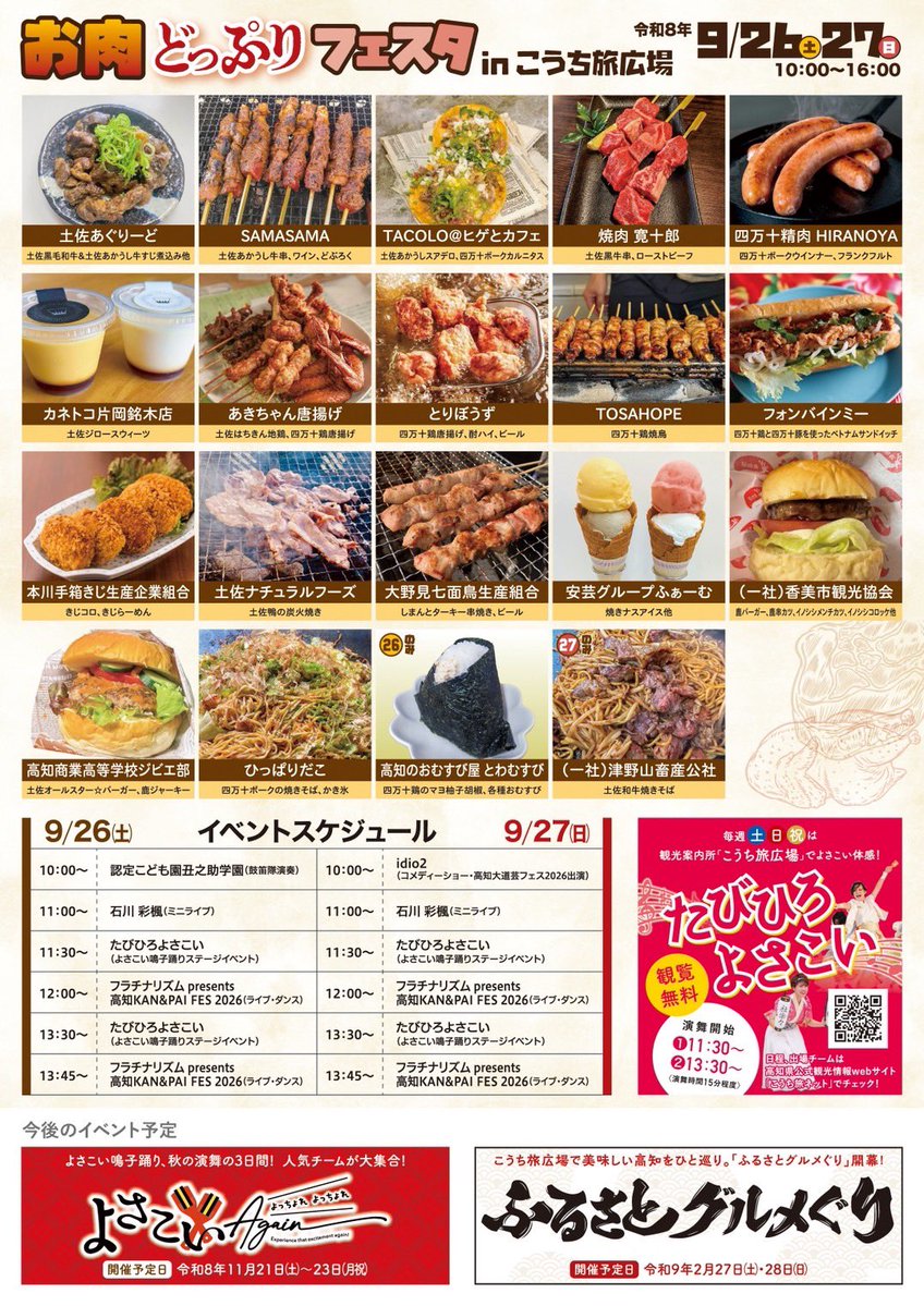 ayaka_ishikawa's tweet photo. おはよ〜❕
明日明後日雨あんまり降らんかったらいいねえ〜☂️

9月26日（土）・27日(日)

【お肉どっぷりフェスタinこうち旅広場】
両日 11:00〜ステージです🎤
高知おにくPR大使としてたくさんお肉の曲を歌って盛り上げたいと思いますっ🍖🍖🍖

ぜひ遊びにきてね🍖待ってます🍖 https://t.co/UjQnTemBZ0