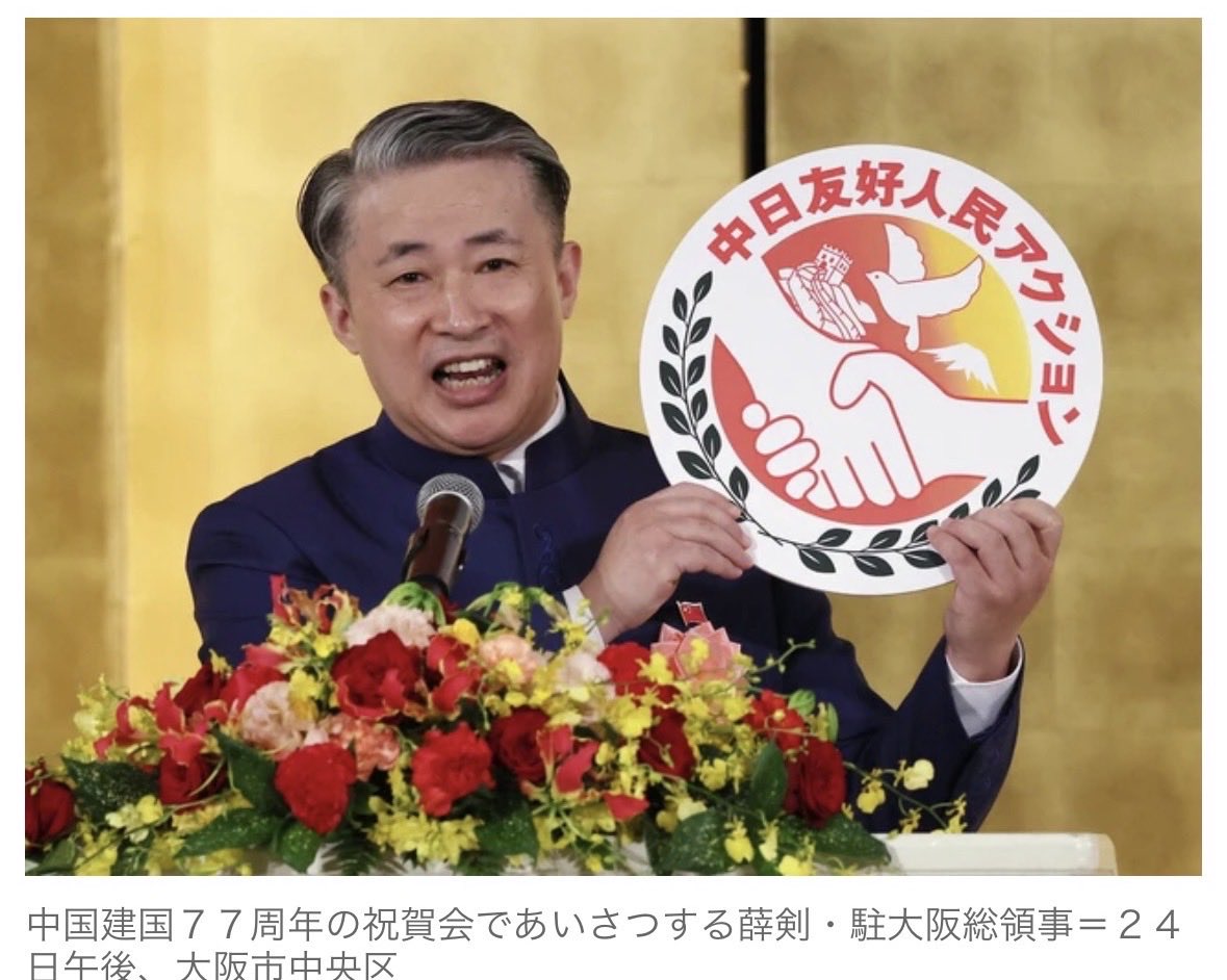 GrwaNnKqMn5nG68's tweet photo. 「日本は嫌中のチャンピオン」とまた暴言を吐いた中国の駐大阪総領事。

いい加減、日本から出て行ってくれ❗️

いつまで居座る気だ💢 https://t.co/WPJjMhQFWg