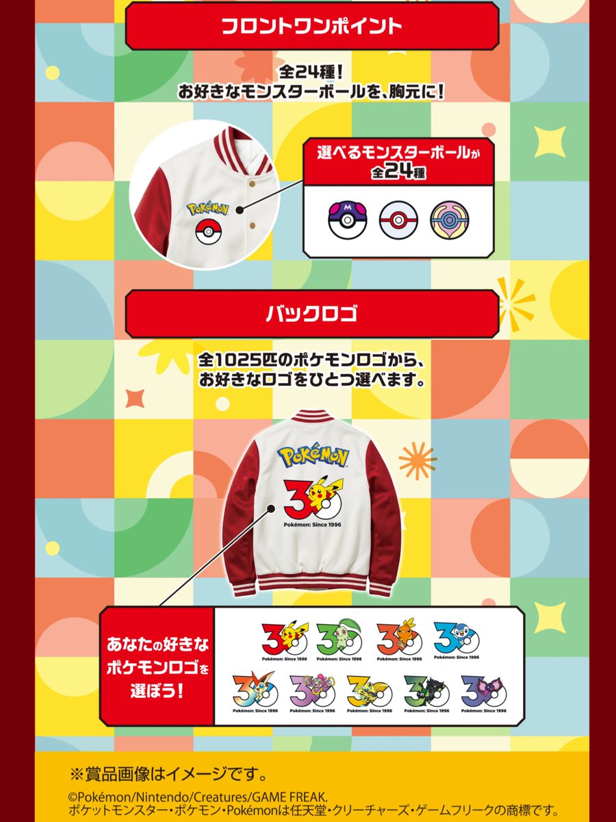 pikachu_pcn's tweet photo. ポケモン30周年 × サントリー BOSS

1025匹のポケモンから選べる！
君に決めた！ボスジャン

6缶パックキャンペーン

応募受付期間
2026年11月2日（月）9:00～2027年1月31日（日）23:59

↓詳細はリプ欄で https://t.co/4gX38ZQCVm