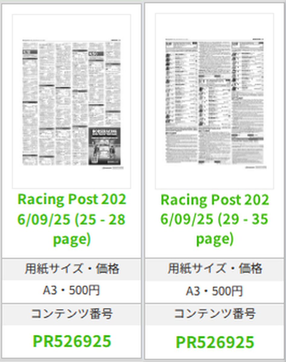 eprint_global's tweet photo. 📰 🇬🇧 レーシング・ポスト
2026年09月25日 英国最大の競馬・スポーツベッティング専門紙

最新の紙面をコンビニでA3プリント！
👉 https://t.co/NKXui9ASDJ

#eプリント #コンビニプリント #RacingPost #競馬 #海外新聞 https://t.co/MkINH2q51h