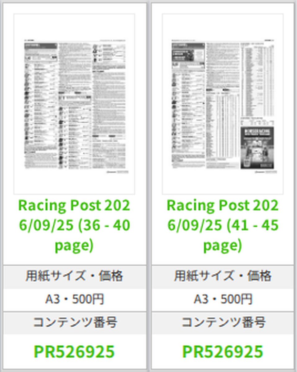 eprint_global's tweet photo. 📰 🇬🇧 レーシング・ポスト
2026年09月25日 英国最大の競馬・スポーツベッティング専門紙

最新の紙面をコンビニでA3プリント！
👉 https://t.co/NKXui9ASDJ

#eプリント #コンビニプリント #RacingPost #競馬 #海外新聞 https://t.co/MkINH2q51h