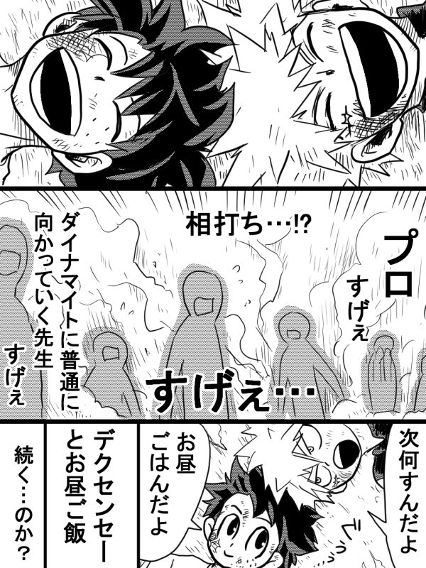 guregurepon's tweet photo. 再掲デクセンセー2限目6/6 https://t.co/rIQqfGqTK1