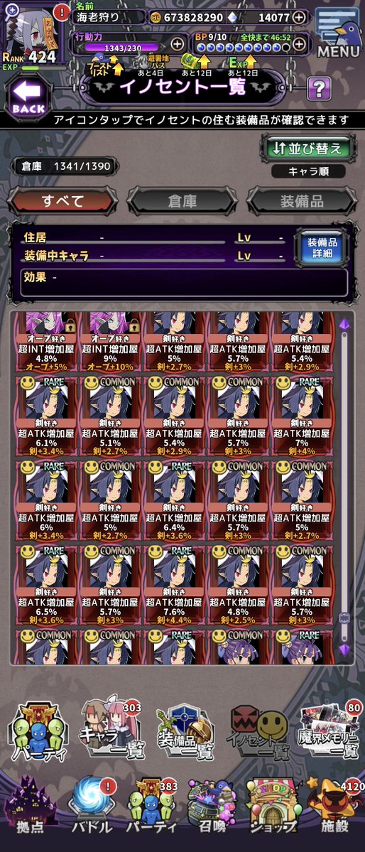 ebigari6128's tweet photo. レイド完全終了〜！
中々…時間かかったぜぇ！
って事で毎度おなじみ！
『魔晶石チャレンジ』のお時間です！
11027から14077なのでー！
3050石！最近3000石ラインを超えてくれてる！いいね！
それと固有が21体！大量だぁ！
#ディスガイアRPG https://t.co/CyF138DqMf