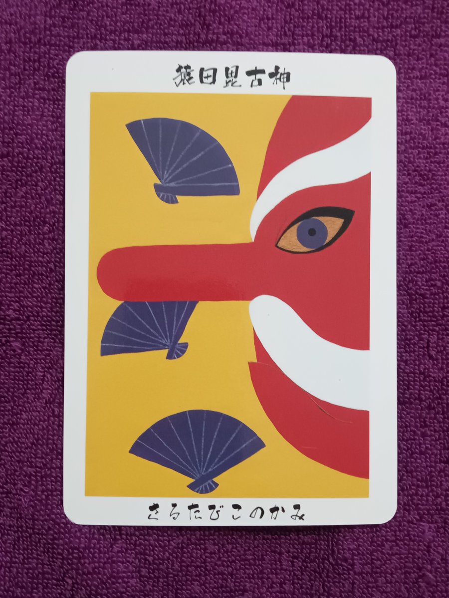 tenseimessenger's tweet photo. 今日の１枚⁡
⁡猿田毘古神
⁡このカードは行動と直感を信頼する事についてです
1番初めに感じた事が直感と繋がっています⁡
⁡子供の様な心で直感と繋がり頭で考えずに身体感覚に任せみて下さい
身体は素晴しいアンテナです
どうぞ⁡あなたの一歩を踏み出して下さい☺️
⁡#愛⁡
⁡#HeavensMessenger https://t.co/MN8vnWovqt