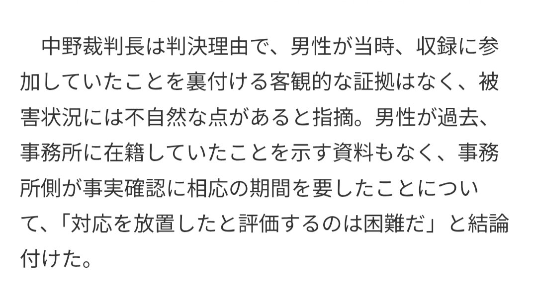 han_pen_suki's tweet photo. 元Jr.名乗る男性の性被害について、中野裁判長
「男性が収録に参加していたことを裏付ける客観的な証拠はなく(中略)
事務所に在籍していたことを示す資料もなく、事務所側が対応を放置したと評価するのは困難」
↑あたりまえ体操 https://t.co/QOyqvtIukI