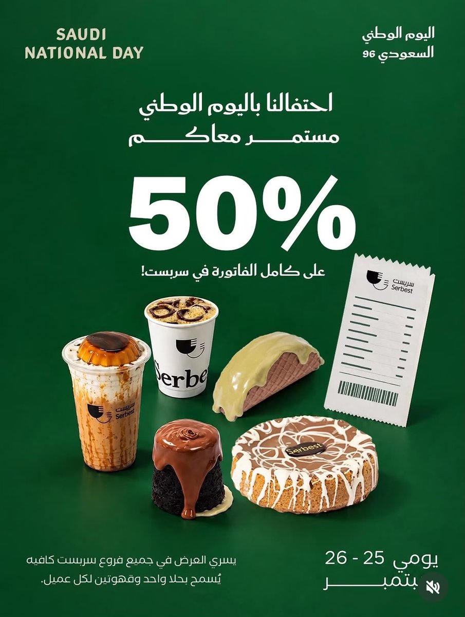 rrestoffers's tweet photo. عروض المطاعم والكافيهات بمناسبة اليوم الوطني 🇸🇦

◾️كوفي سربست: 
- خصم 50% على الفاتورة
- يسمح بحلا واحد وقهوتين لكل عميل
🗓️ من 25 إلى 26 سبتمبر

◾️شاورمر: 
- خصم 50% على كامل المنيو (لا تشمل العروض)
-  الحد الأدنى للطلب: 40 ريال
- الحد الأقصى للخصم: 20 ريال
🗓️ من 23 إلى 26 سبتمبر https://t.co/8pmxCkiM2n