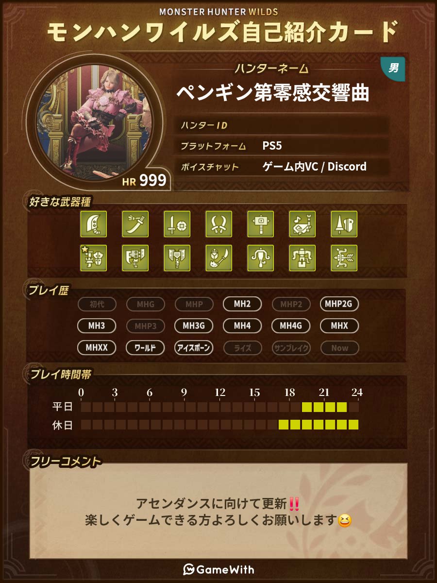 Peng_Requiem's tweet photo. アセンダンスに向けて更新しました
サークル活動以外はソロでやってるので一緒に狩りに行ける人募集してます！
よろしくお願いします
 #モンハンワイルズ
 #モンハンワイルズアセンダンス
 #MHWilds
 #モンハンワイルズ自己紹介カード https://t.co/fO0ilWGvvr