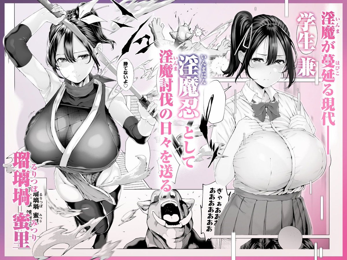 iiwakeCP's tweet photo. 爆乳 アイドル淫魔忍 蜜里 其の一 『淫魔ちんぽになんて負ける訳ないもん。』上巻＋下巻 https://t.co/lOFgVOirnE