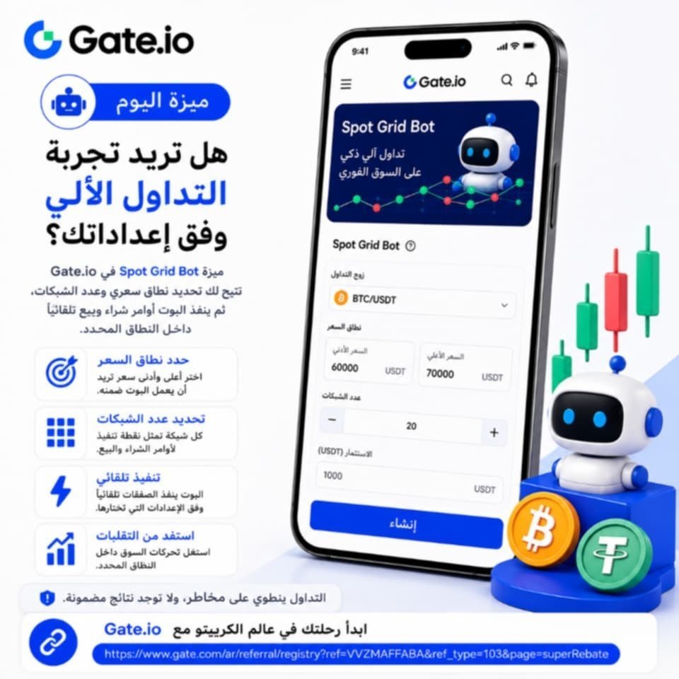 mohadi239's tweet photo. هل تريد تجربة التداول الآلي وفق إعدادات تحددها مسبقًا؟
ميزة Spot Grid Bot في https://t.co/2EOgyVUqev تتيح لك تحديد نطاق سعري وعدد الشبكات، ثم ينفذ البوت أوامر شراء وبيع تلقائيًا داخل النطاق المحدد.Gate.com +1
⚠️ التداول ينطوي على مخاطر، ولا توجد نتائج مضمونة.Gate.com https://t.co/1AQ2AEYuhb
