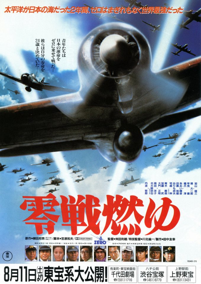 dr_mafoony's tweet photo. Rest in peace Toshio Masuda.

The man had a long and strong career. I implore many to check out his underseen war film ZERO (1984). https://t.co/pxw43urNXA