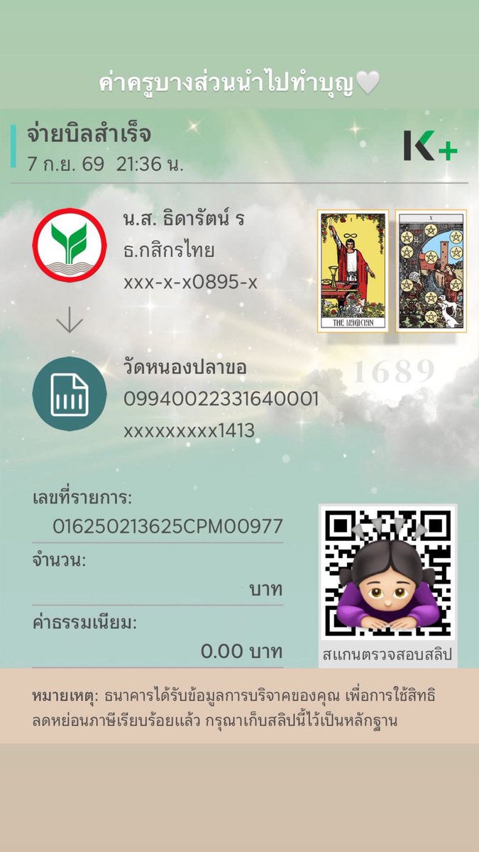 ThidaLumina's tweet photo. เงินบางส่วนแม่หมอแบ่งไปทำบุญนะคะ🤍 #ธิดาแบ่งบุญ https://t.co/K1oH8gadn7