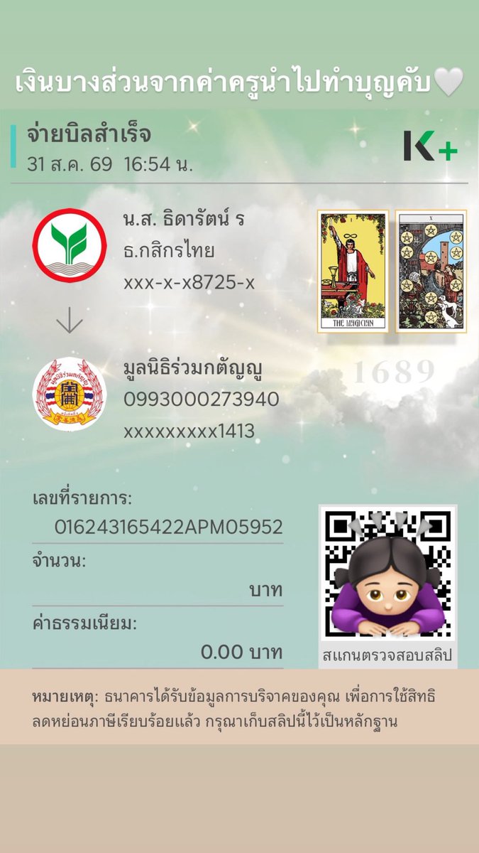 ThidaLumina's tweet photo. เงินบางส่วนแม่หมอแบ่งไปทำบุญนะคะ🤍 #ธิดาแบ่งบุญ https://t.co/K1oH8gadn7