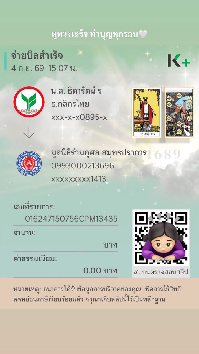 ThidaLumina's tweet photo. เงินบางส่วนแม่หมอแบ่งไปทำบุญนะคะ🤍 #ธิดาแบ่งบุญ https://t.co/K1oH8gadn7