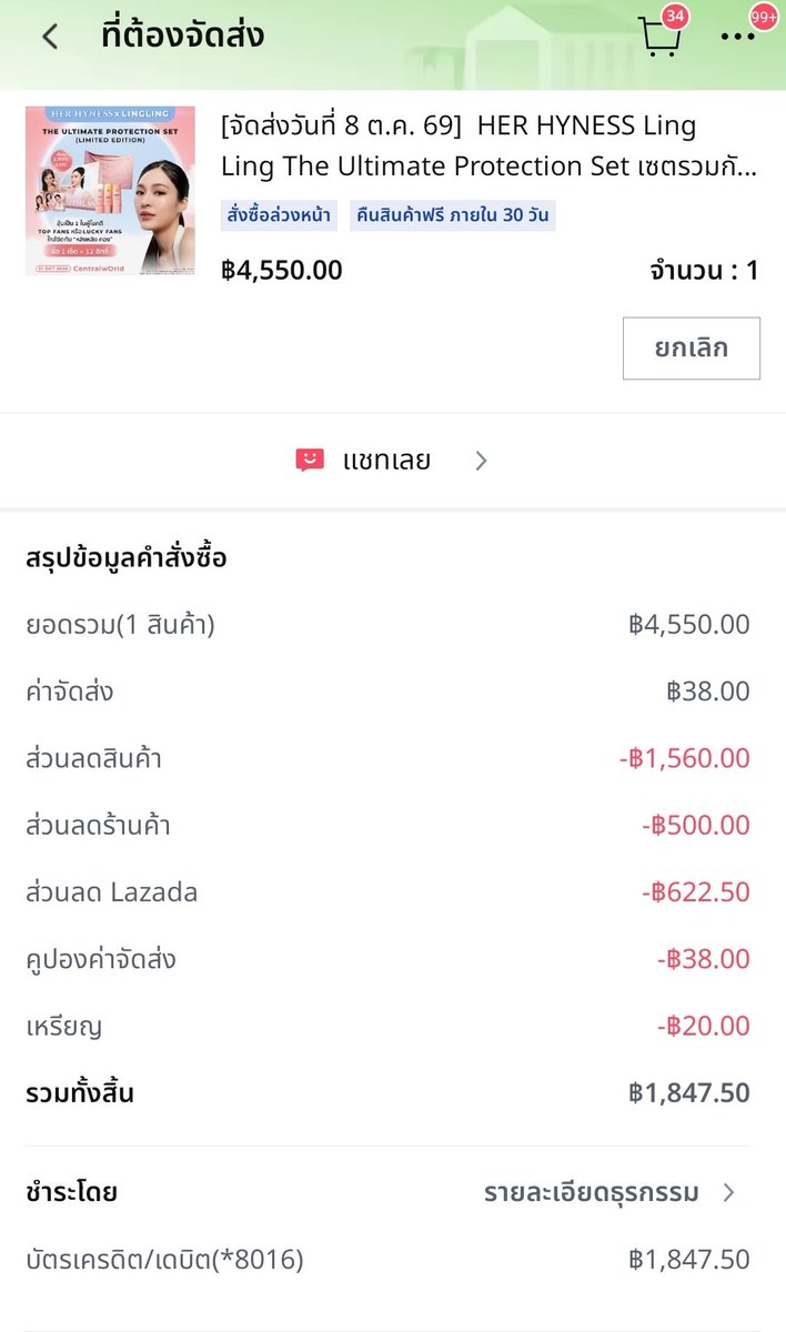 TheGreatZaq's tweet photo. ราคาลดมากมายเกินคาด ไปซื้อกันจ้ะ

#HerHyness 
#HerHynessกันแดดของหลิง
#หลิงหลิงคอง #LinglingKwong
@linglingsirilak @HerHynessBeauty https://t.co/enaXhNMe2C