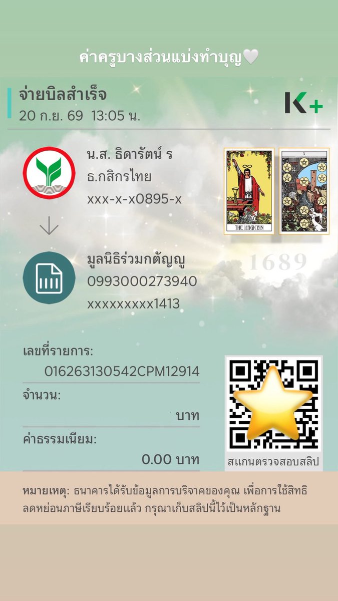ThidaLumina's tweet photo. เวลาดูดวงเสร็จจะชอบนำเงินไปทำบุญตลอด🤍 #ธิดาแบ่งบุญ https://t.co/sLdDryqi8H