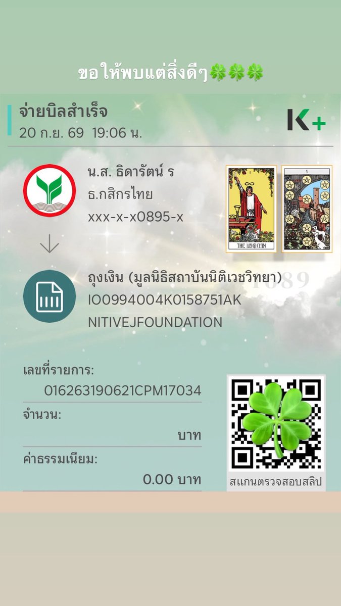 ThidaLumina's tweet photo. เวลาดูดวงเสร็จจะชอบนำเงินไปทำบุญตลอด🤍 #ธิดาแบ่งบุญ https://t.co/sLdDryqi8H
