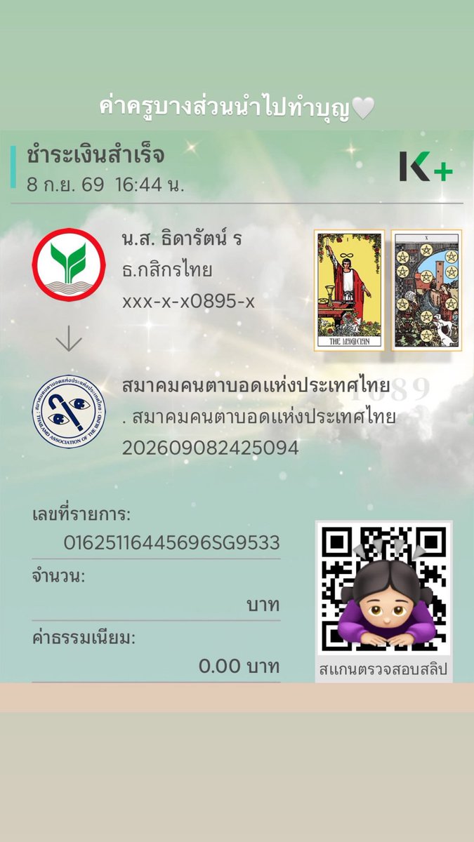 ThidaLumina's tweet photo. เวลาดูดวงเสร็จจะชอบนำเงินไปทำบุญตลอด🤍 #ธิดาแบ่งบุญ https://t.co/sLdDryqi8H