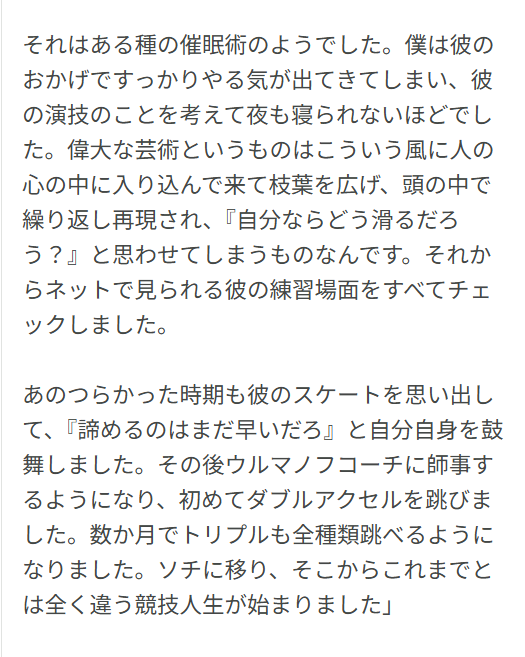 konomis68's tweet photo. #ミハイルシャイドロフ 選手の最新インタ(羽生くん関連部分のみ)。愛溢れる羽生語りに胸がいっぱいです。
13歳のシャイドロフ少年を深い淵から救ったのは羽生くんだったんですね…（出典リンクは引用RT参照🙏）

シャイドロフくんは25日からのネペラ杯に出場するそう。がんばれミーシャ！

#羽生結弦 https://t.co/1aZcTvRaKC