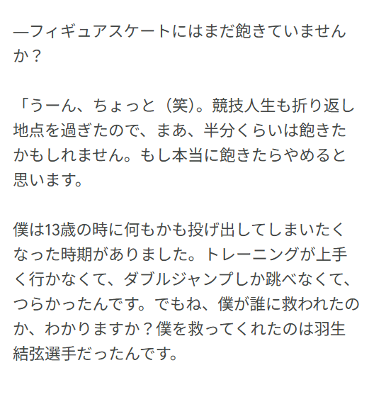 konomis68's tweet photo. #ミハイルシャイドロフ 選手の最新インタ(羽生くん関連部分のみ)。愛溢れる羽生語りに胸がいっぱいです。
13歳のシャイドロフ少年を深い淵から救ったのは羽生くんだったんですね…（出典リンクは引用RT参照🙏）

シャイドロフくんは25日からのネペラ杯に出場するそう。がんばれミーシャ！

#羽生結弦 https://t.co/1aZcTvRaKC