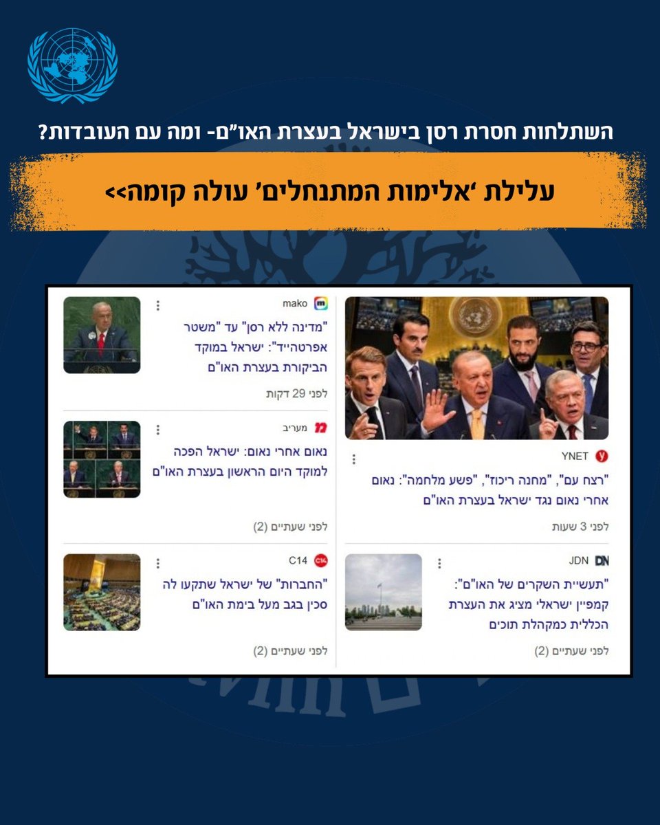 Regavim_IL's tweet photo. עצרת האו"ם בטנטרום נגד ישראל, אבל הנה העובדות:

כששומעים את הגינויים כלפי ישראל מצד מדינות אירופה ועלילות "על טיהור ��תני בגדה", כדאי להכיר את נתוני האמת.

להלן הצצה למחקר שערכנו מחקר על נתוני OCHA עליהם 'מסתמכים' הגינויים באו"ם;

מתוך 59 הרוגים ערבים במקרי חיכוך ביו"ש בעשור אחרון, *רק אחד אומת ככזה שבוצע על ידי אזרח* (שאגב נידון לאחרונה למאסר ממושך.)
כמעט כל יתר המקרים הם מחבלים שנהרגו במהלך פיגועים שביצעו בעצמם או במהלך עימות עם צה''ל. 

מנגד, באותן שנים לא פחות מ- 67 אזרחים יהודים נרצחו ביו"ש על ידי ערבים בארועי טרור.

במספרים מוחלטים ביחס לגודל האוכלסיות, על כל 100,000 תושבים בעשור האחרון, נהרגו 12.18 יהודים מטרור, לעומת 0.04 ערבים.

הנרטיב הזה נועד לצייר תמונה של ישראל כתוקפן ולהצדיק הקמת מדינה פלסטינית. אל תמש"תפו.
___
מחזירים את האמת לשולחן,
רגבים