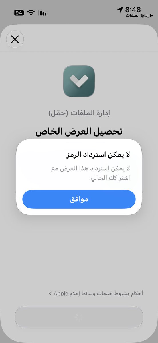 Passion7j's tweet photo. @HammelApp حاولت الاشتراك في عرض اليوم الوطني اكثر من مره 
بعد محاولة الدفع عبر الايتونز يظهر لي هذي الرسالة https://t.co/jek1mT50mk